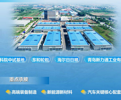 青岛新河生态化工科技产业基地简介（2023版）